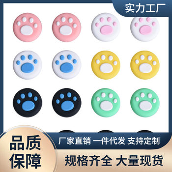 Nintendo Switch Handle Rocker Cap Lite Cute Cat Claw Rocker Cover Ns Handle Silicone Cover Accessories
