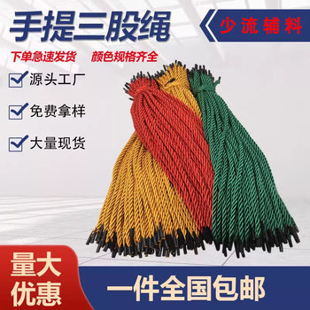 Manufacturer's Ready-Made Three-Strand Rope Wholesale Colorful Polyester Twisted Rope Gift Bag Packaging Carrying Rope Gift Box Hand-Held Rope