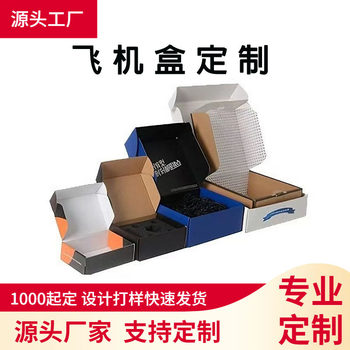 High-End Color-Printed Airplane Boxes, Customized Color Carton Printing, Express Boxes, High-End Corrugated Boxes, Source Factory