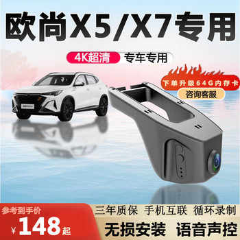 25 Changan Auchan X5/X7Plus Driving Recorders with Special Wiring-Free Hidden Installation 4K High-Definition Night Vision