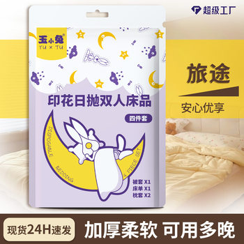 Hotel disposable bed sheet suit dirty sanitary soft skin-friendly naked sleeping double bedding printed rabbit four-piece set