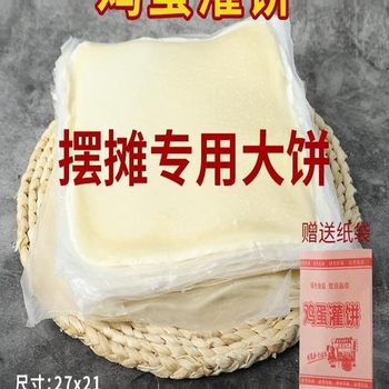 Egg-Filled Pancake Dough, Commercial Pancake Crust, Household Instant Food, Hand-Grab Pancake Breakfast Semi-Finished Product, Free Shipping Per Piece