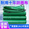 Tarpaulin waterproof sunscreen thickened knife scraping tarpaulin wear-resistant rain-proof cloth cargo yard cover cloth sunshade waterproof cloth