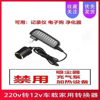 220V to 12v0.6A car to household power tester cigarette lighter household adapter car charger cigarette lighter