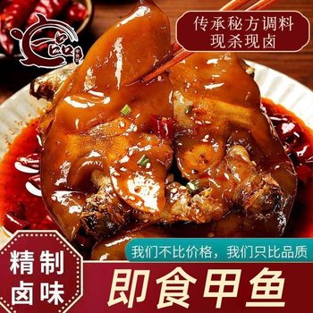 Internet Celebrity Spicy Turtle Five-Spice Turtle Snacks Vacuum Packaging Freshly Braised Factory Five-Spice Braised Factory