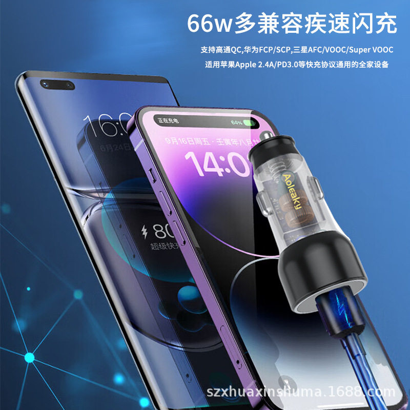 Aolike PD interface + USB interface 66W high power car fast charger small transparent car fast charging