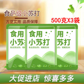 Edible baking soda powder bright white cleaning decontamination clothes teeth household multi-functional food grade soda kitchen baking