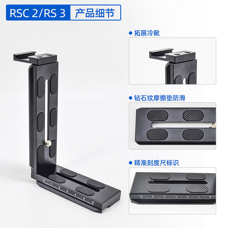 Dajiang DJI such as shadow S/SC/RSC2RS3 micro bi S/cloud crane 23 stabilizer L-plate SLR camera fast-loading board