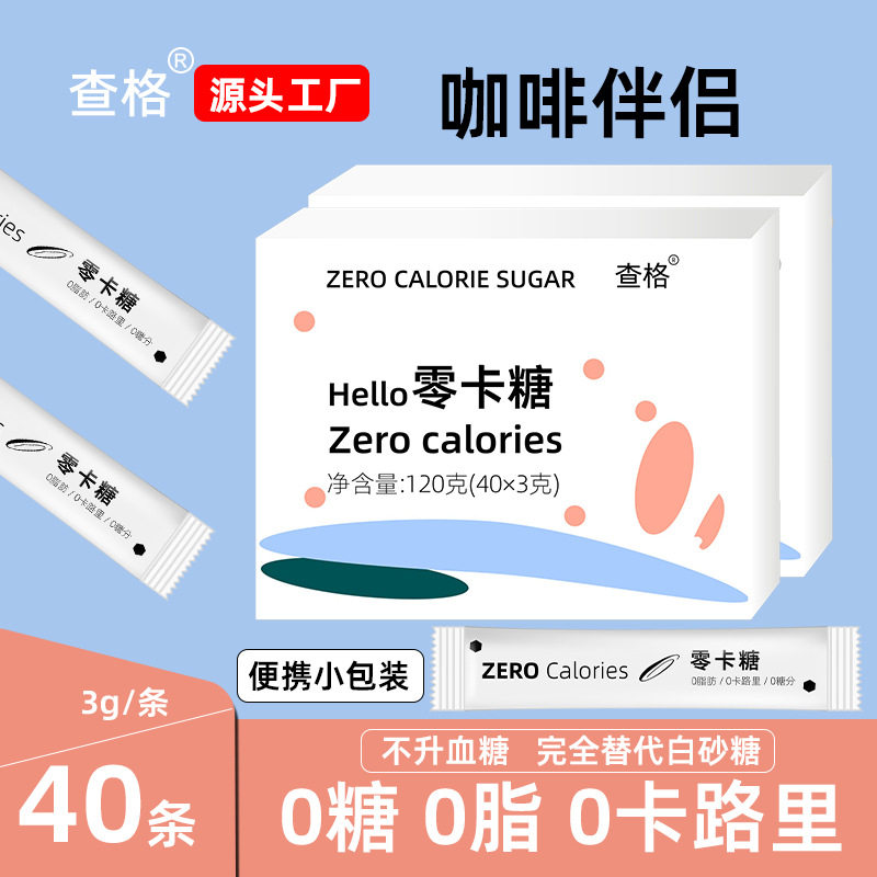 Zero card sugar small bag 3g pack 40 pieces a box of Coffee Mate 0 Fat 0 card 0 sugar replace white sugar Xylol