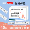 Zero card sugar small bag 3g pack 40 pieces a box of Coffee Mate 0 Fat 0 card 0 sugar replace white sugar Xylol