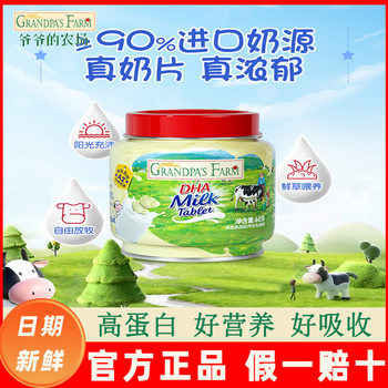 Grandpa's Farm Dha High Calcium Milk Tablets Milk Shell No Added Sugar Baby Snacks Calcium Supplement Kidsren's Nutritional Milk Tablets