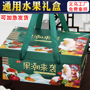 Mid-Autumn Fruit Packaging Box Gift Box Empty Box Universal New Year Goods Orange Apple Grape Gift Carton Wholesale Mid-Autumn Festival