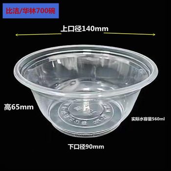 700 Hualin thickened disposable pp transparent plastic packing bowl 11g 600 pieces