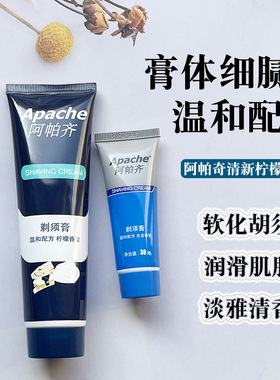 阿帕齐士刮胡泡剃须啫喱凝胶剃须泡沫软化刮胡膏须泡柠檬古龙香