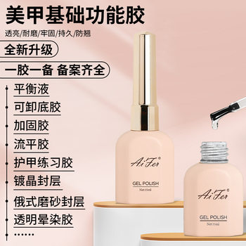 Manicure Base Glue and Sealing Layer, Long-Lasting Non-Fading Armor, Reinforced Smudged Tempered Frosted Sealing Nail Polish Glue Set