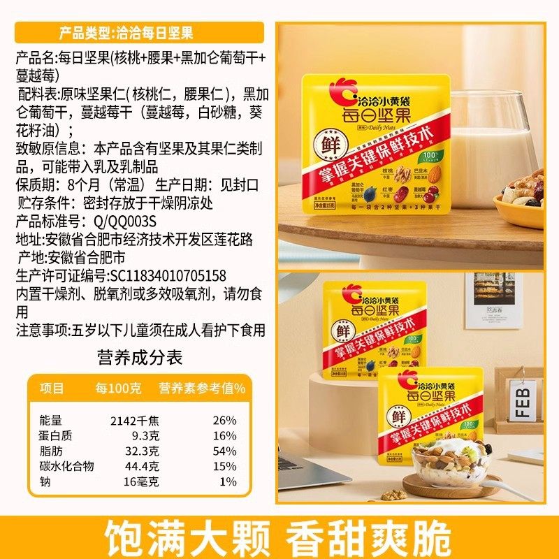Qiaqia Daily Nuts Small Yellow Bag 15g Qiaqia Probiotics Individually Packaged Mixed Nuts Nutritious and Healthy Snack