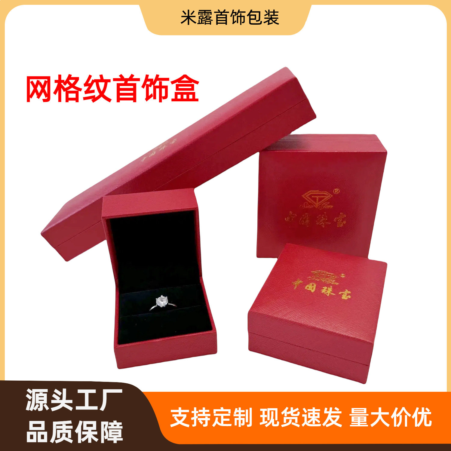China Jewelry Jewelry Box Mesh Pattern Leather-filled Paper Flip Right Angle Ring Pendant Bracelet Necklace Plastic Box Packaging Box
