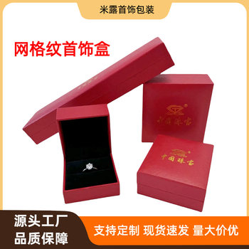 China Jewelry Jewelry Box Mesh Pattern Leather-filled Paper Flip Right Angle Ring Pendant Bracelet Necklace Plastic Box Packaging Box