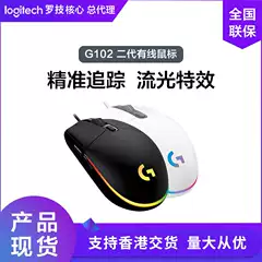 Logitech G102 wired gaming mouse RGB backlit electronic competition mechanical mouse streamer eat chicken LOL Gaming Mouse