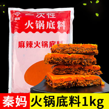 Qinma Hot Pot Base 1kg Chongqing Butter Chili Hot Pot Commercial Skewers Spicy Hot Pot Seasoning Spicy