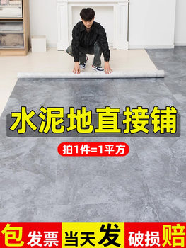 1 ㎡ self-adhesive floor pvc floor leather cement floor directly paved stone plastic floor mat household plastic floor mat