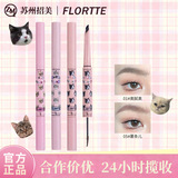 Двусторонний карандаш для бровей FLORTTE /Floria двухсторонний прецизионный карандаш для бровей "два в одном" для начинающих, ультратонкий коричневый крем для бровей