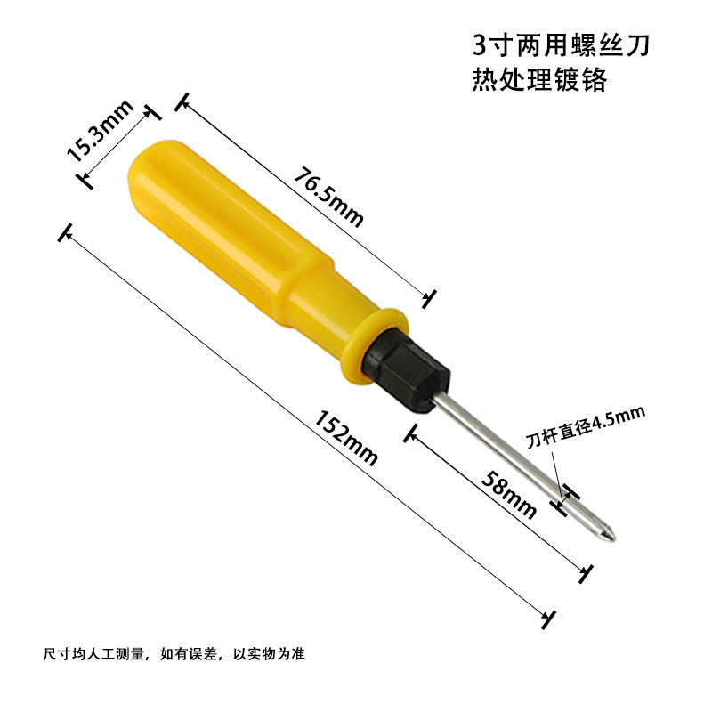 厂家直供2寸3寸4寸5寸螺丝刀一字十字螺丝批工具改锥十字头平口