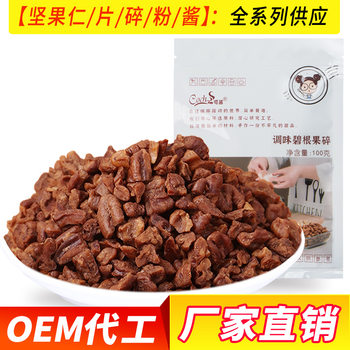 Kexi Pecan Crushed Coffee Milk Tea Top Nut Pecan Crushed Milk Tea Shop Special Seasonal New Arrival Bag