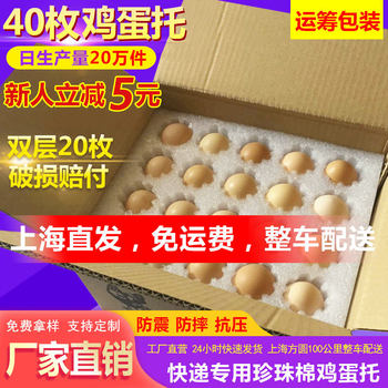 EPE pearl cotton egg holder to deduct 40 pieces of express foam egg holder express drop-proof pearl cotton egg holder