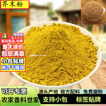 Wholesale pure mustard powder 500g salad ingredients mustard seed powder origin supply condiment factory ground mustard noodles