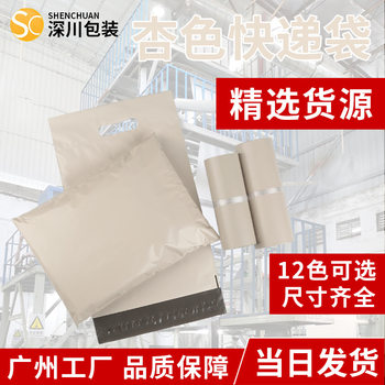 apricot Express Bag Portable Express Bag Packing Bag New Material Thickened Waterproof Clothing Logistics Packaging Bag Plastic
