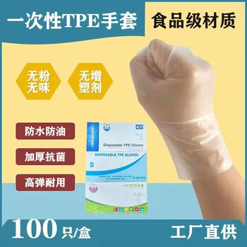 Food Grade Disposable Tpe Gloves Thickeneded Household Cleaning and Protection 100 Pieces Boxed Labor Protection Disposable Gloves