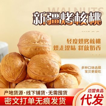 New Xinjiang Paper-Skinned Roasted Walnuts Aksu Thin-Shell Herbal Flavor No Additives Roasted Milk-Flavored Pepper Salt Snacks for Pregnant Women