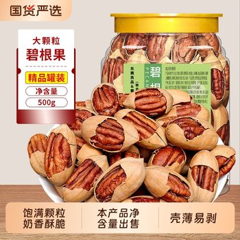 New Arrival Pecan 500g Creamy Large Canned Loose Walnut Kernels Longevity Nuts Roasted Seeds and Nuts Snacks Dried Fruits New Year Goods