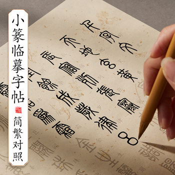 Thousand-Character Seal Script Translation Copybook Brush Calligraphy Special Paper Beginner Seal Script Introductory Copybook Practice Brush Calligraphy