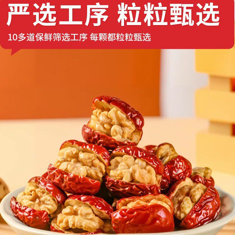 Dates with Walnuts, Xinjiang Specialty Grade Gray Jujube, Stuffed Jujube Kernel Pie, Individually Packaged Snacks