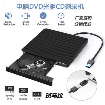 USB external optical drive notebook desktop all-in-one recorder CD mobile dvd/cd/vcd computer reading