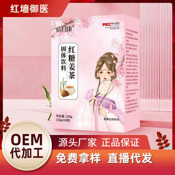 Beiyinkang brown sugar ginger tea female brewing brown sugar Big Aunt pink jujube brown sugar ginger tea Instant Live streaming