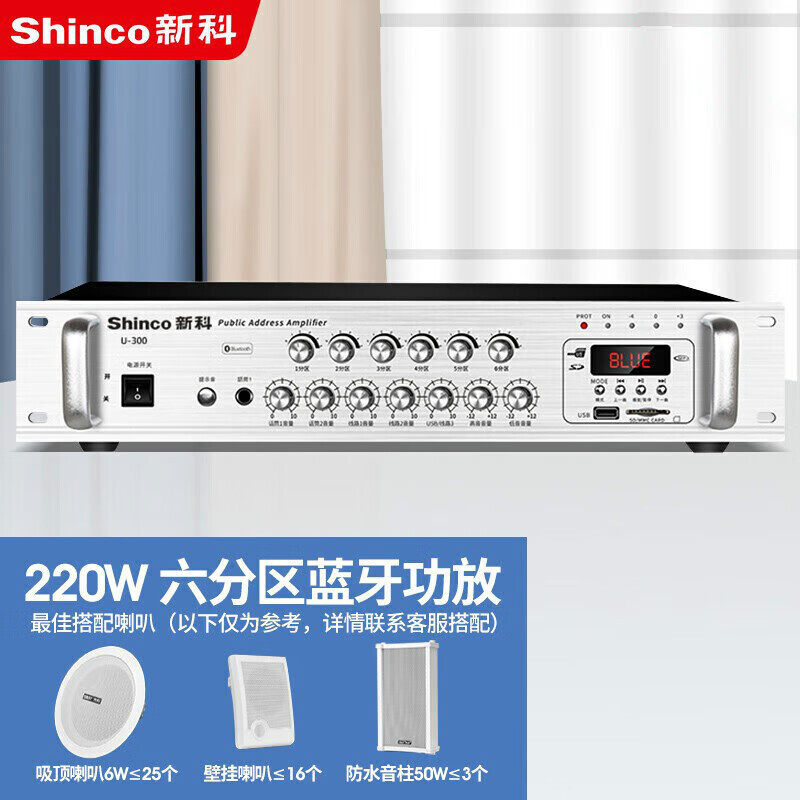 Shinco (Shinco) High Power Fixed Voltage Amplifier Home Professional Partition Amplifier Shop Background Music