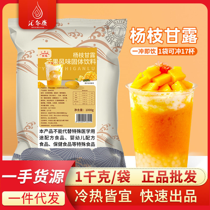 Yangzhi sweet dew powder milk tea shop special raw materials 1kg large bag packaging commercial instant instant instant drinking mango coconut juice commercial