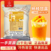 Yangzhi sweet dew powder milk tea shop special raw materials 1kg large bag packaging commercial instant instant instant drinking mango coconut juice commercial