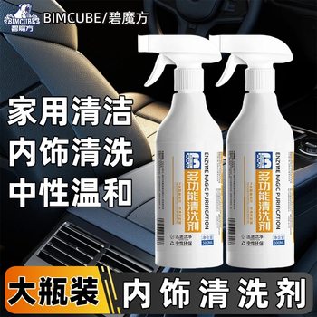 Multifunctional foam cleaner household home sofa car interior cleaner powerful decontamination all-round water wholesale