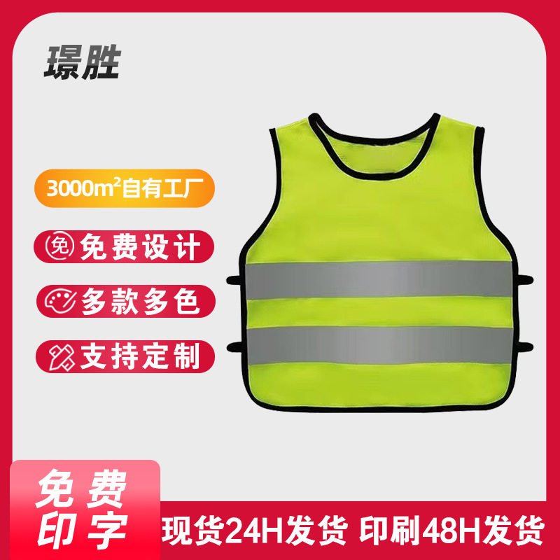 Jingsheng children's reflective vest outdoor printing sports...