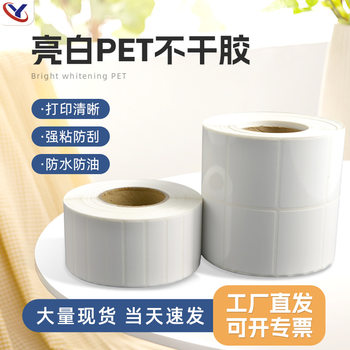 Bright White PET Adhesive Label Paper Double Row White PET Waterproof High Temperature Resistant Barcode Paper Printer Label Paper