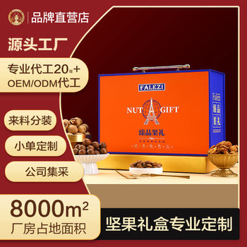 Farez Zhen product fruit gift gift box nut gift box wholesale factory direct mixed nut gift box postage