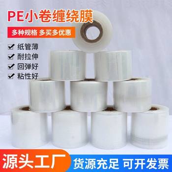Pe Small Roll Wrapping Film, Take-Out Sealing Film, Commercial Industrial Packaging Film, Self-Adhesive Grafting Film, Food Grade