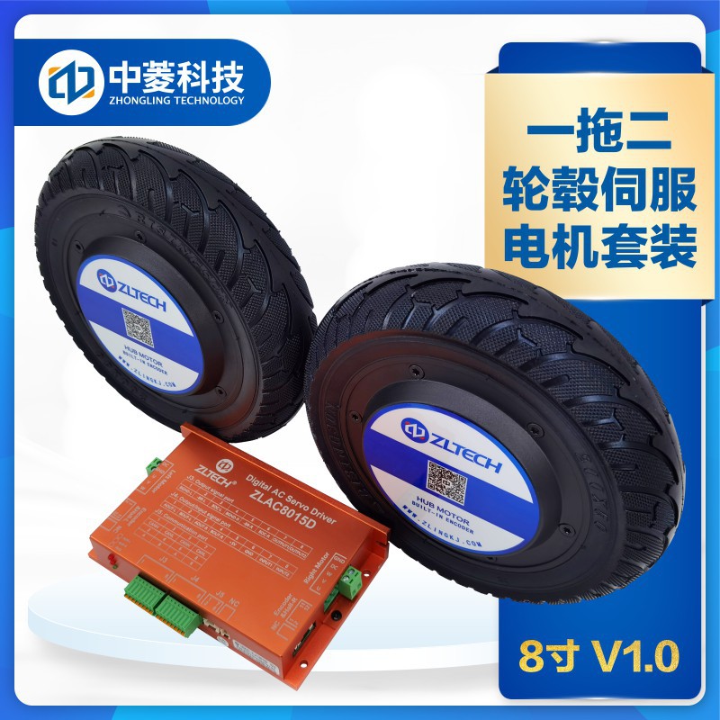 มอเตอร์เซอร์โวฮับขนาด 8 นิ้ว รุ่น Zhuling Technology รองรับน้ำหนักบรรทุก 100 กิโลกรัม ชุดขับเคลื่อนแบบหนึ่งต่อสอง สำหรับหุ่นยนต์ทางการแพทย์
