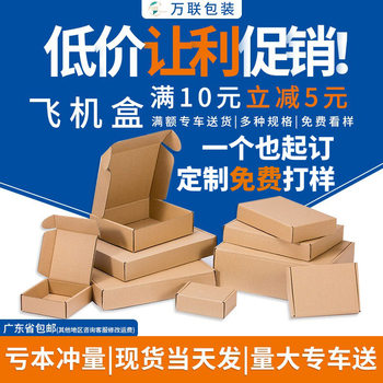 Ready Stock Airplane Box E-Commerce Clothing Items Foldableing Packaging Box Express Postal Packaging Extra Hard Corrugated Box Wholesale