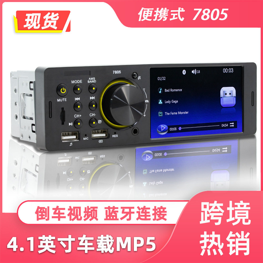 7805 single spindle 4.1-inch HD car MP5 player MP3 Bluetooth hands-free reversing Image car CD modification