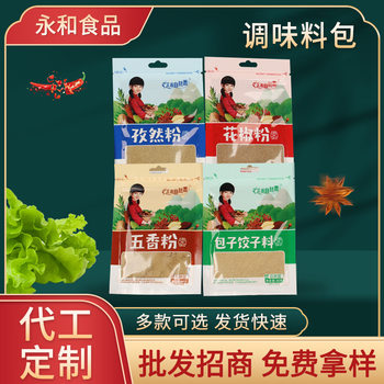 Bagged seasoning package cumin pepper spiced powder steamed stuffed bun dumpling material 30g bagged stall barbecue seasoning